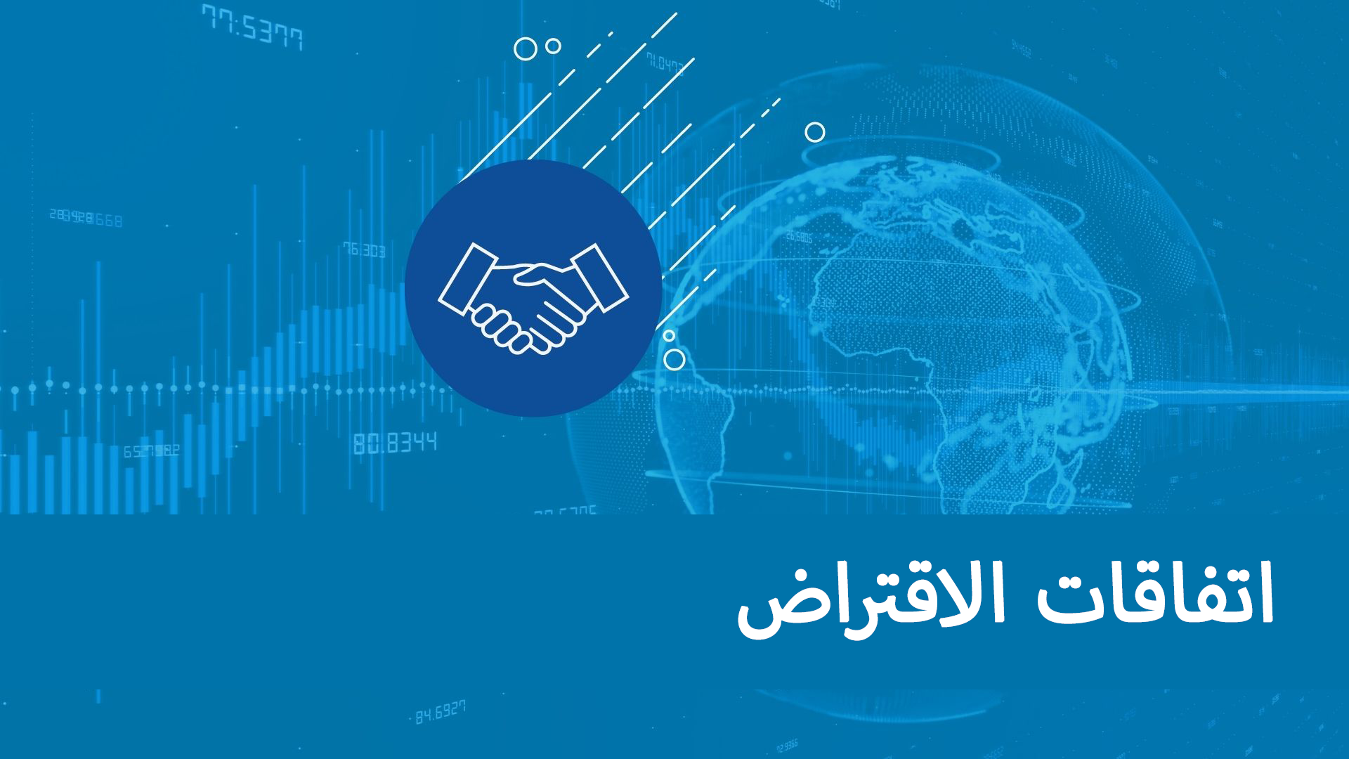 Borrowing Agreements