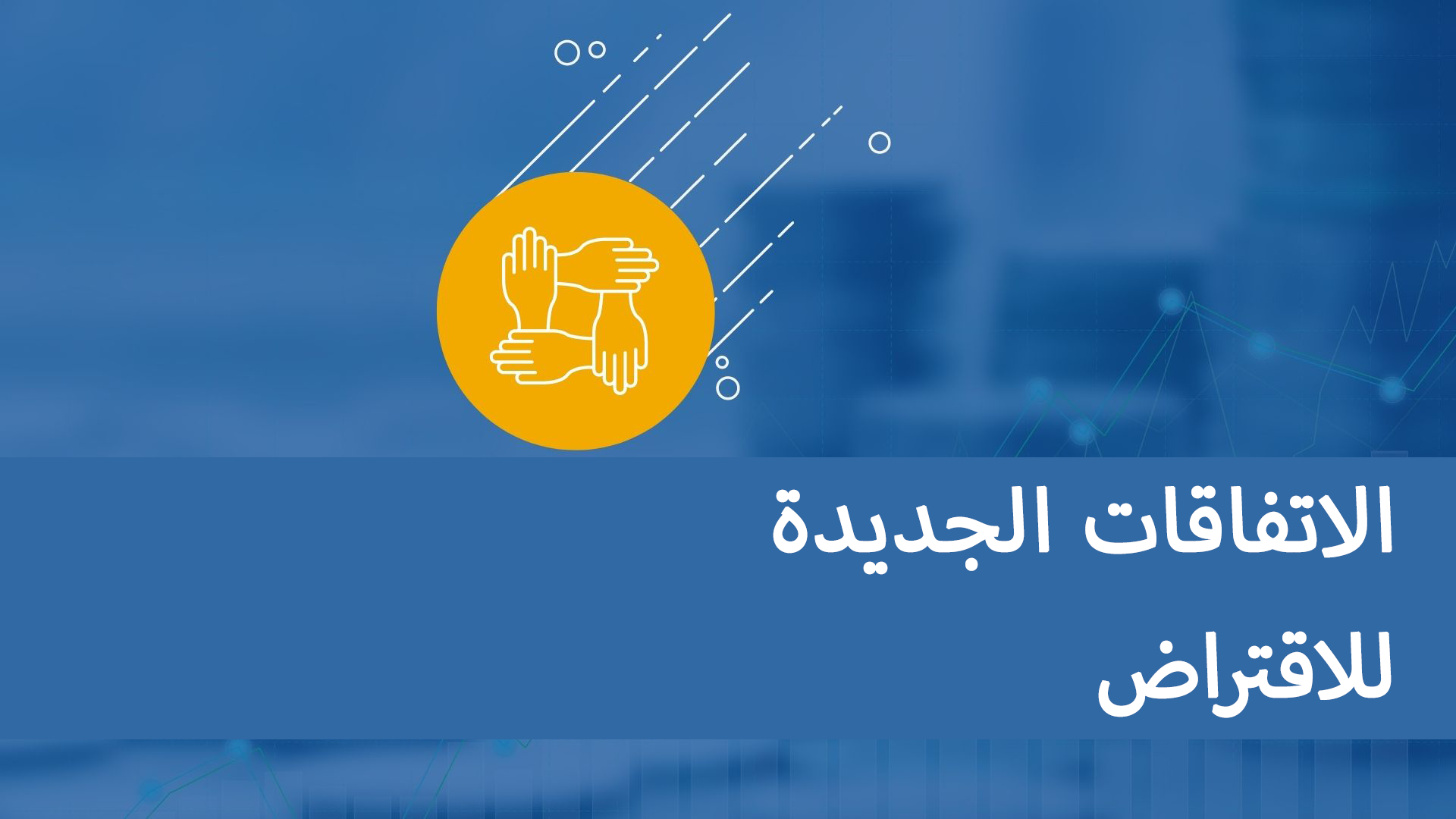 حصص العضوية