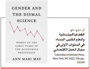 التمييز بين الجنسين في علم الاقتصاد
