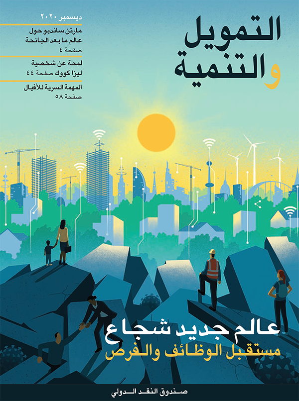 مجلة التمويل والتنمية