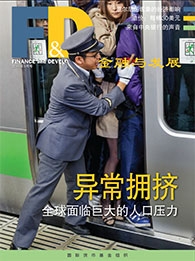 《金融与发展》2016年3月号