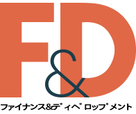 ファイナンス＆ディベロップメント - セレクト記事