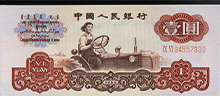 Woman driving tractor on Chinese 1 yuan note from the 1960s.