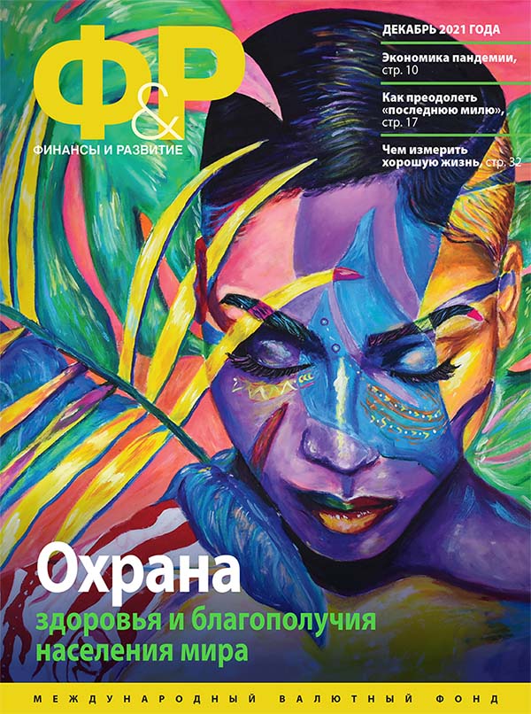 ФИНАНСЫ И РАЗВИТИЕ PDF